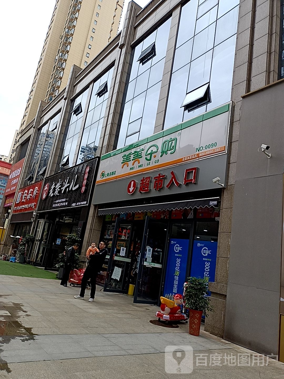 美美乐购(上海名都店)