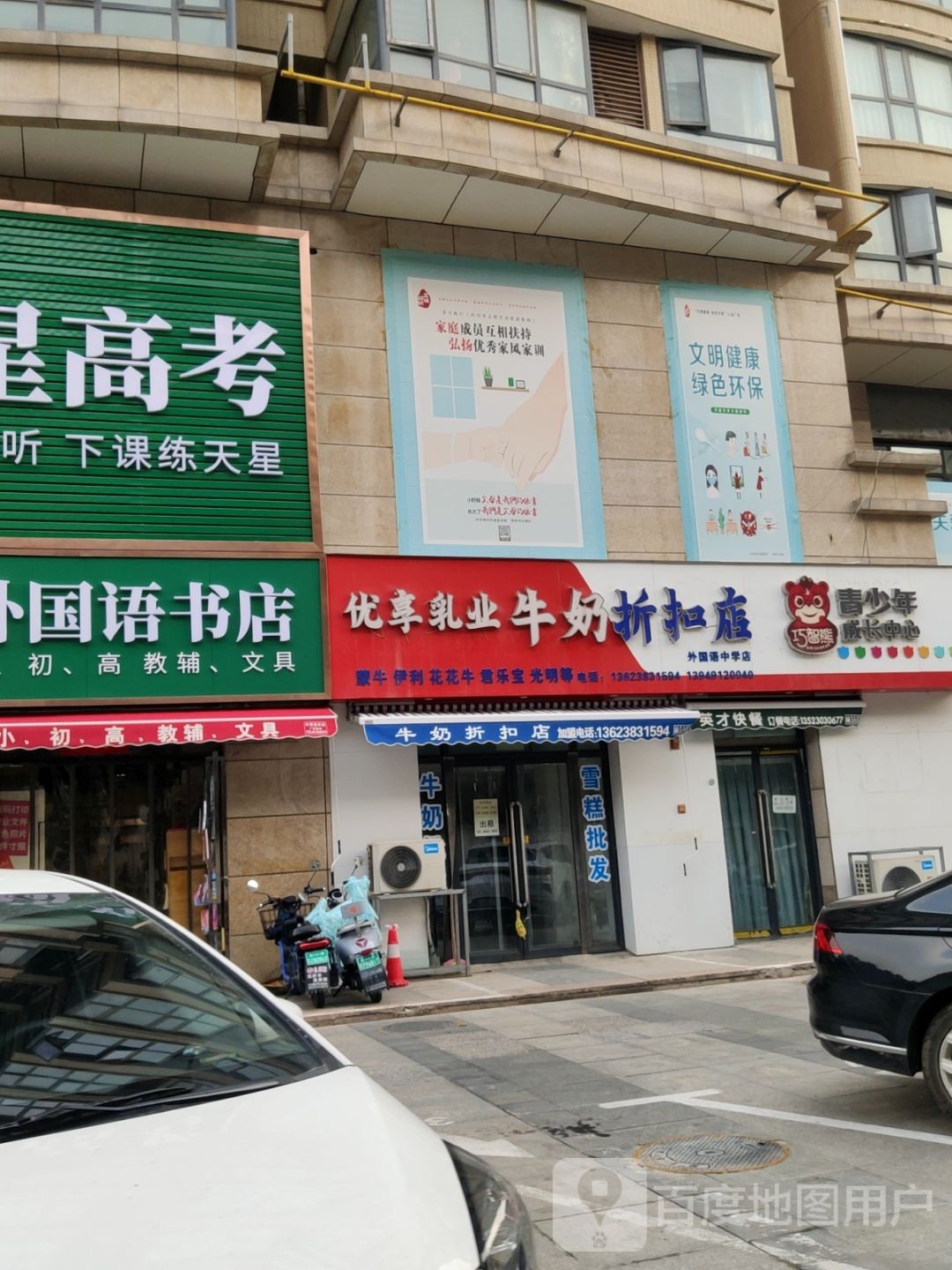 优享乳业牛奶折扣店