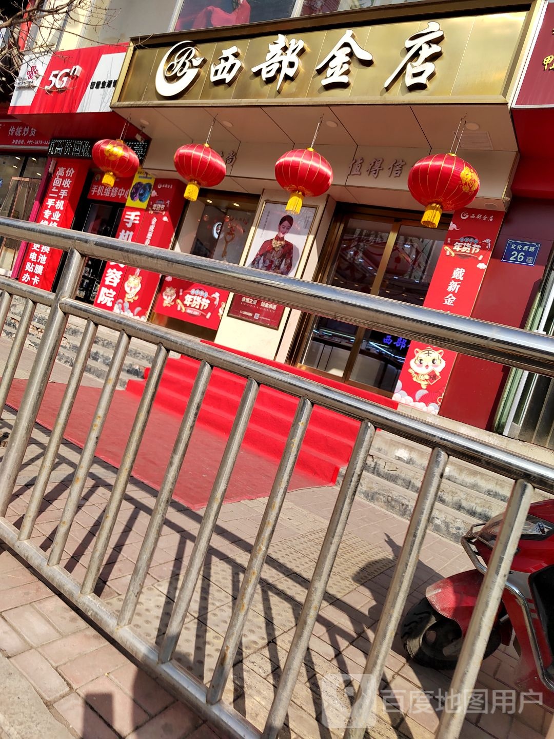 西部金店