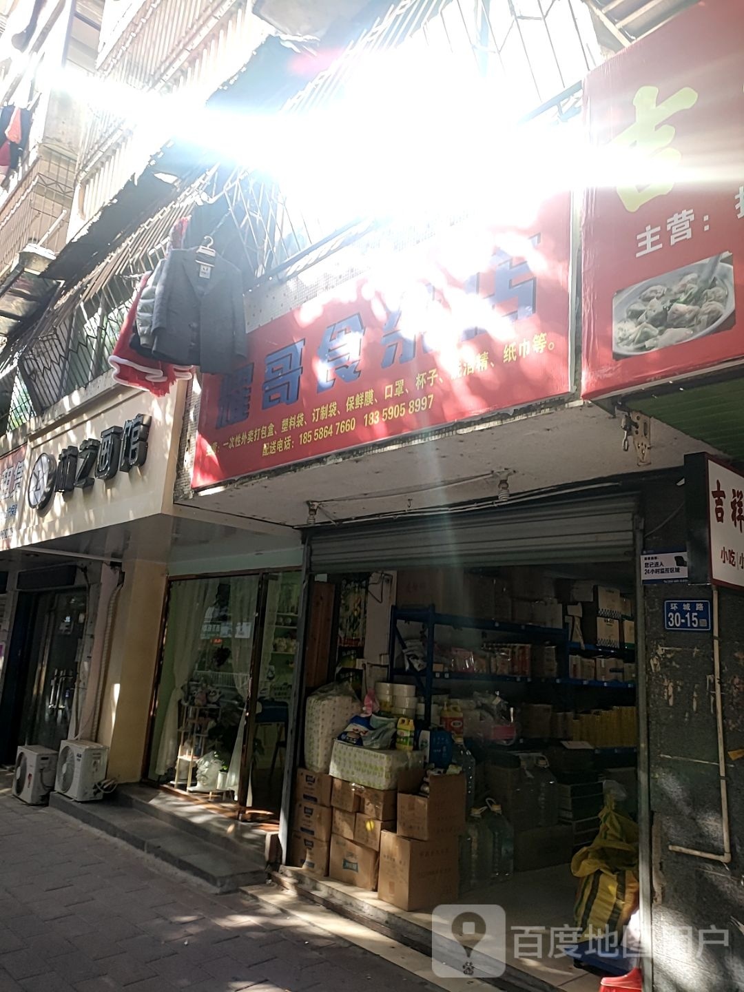 耀哥食杂店