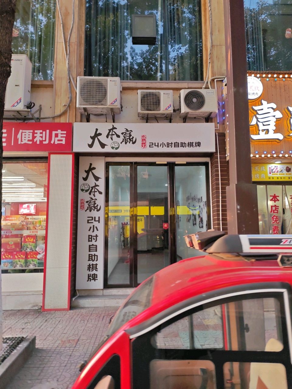 大本赢棋牌室