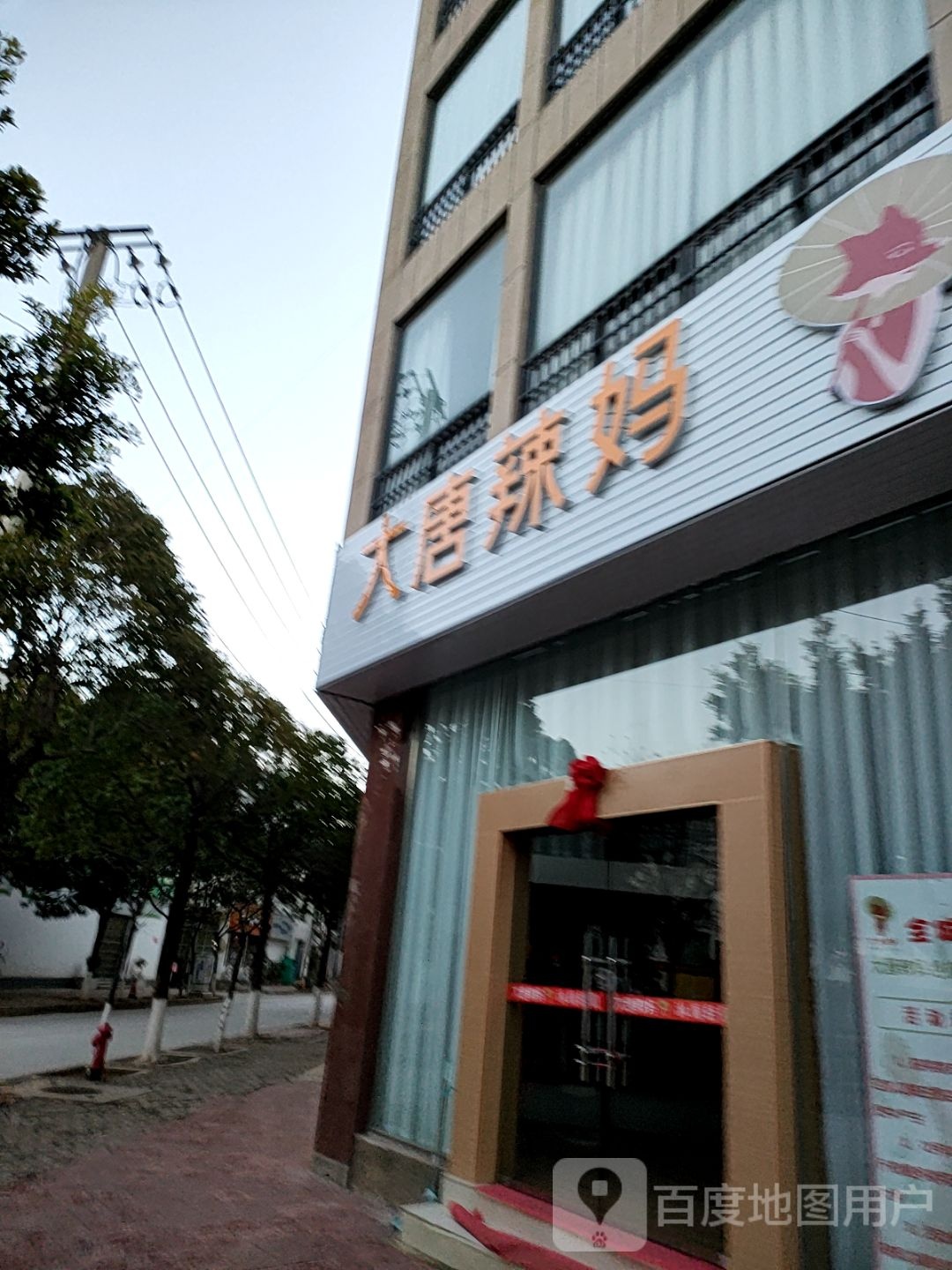 大堂辣妈绝技减肥(颐园路店)