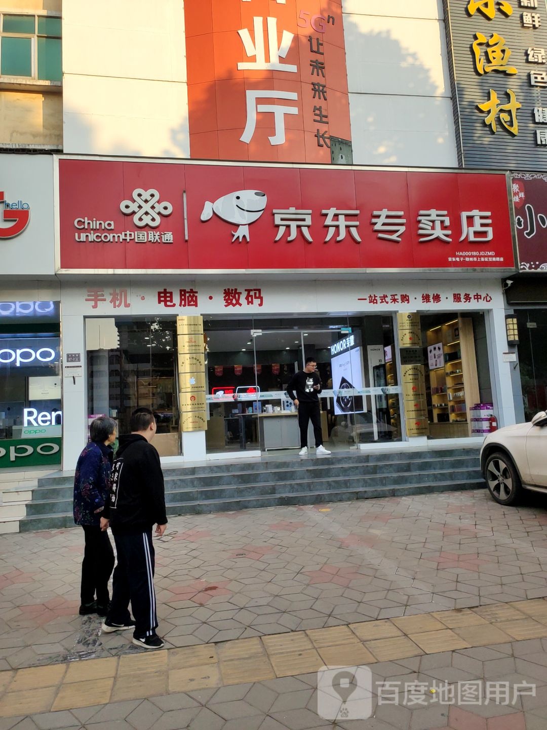 京东专卖店(郑州市上街区汝南路店)