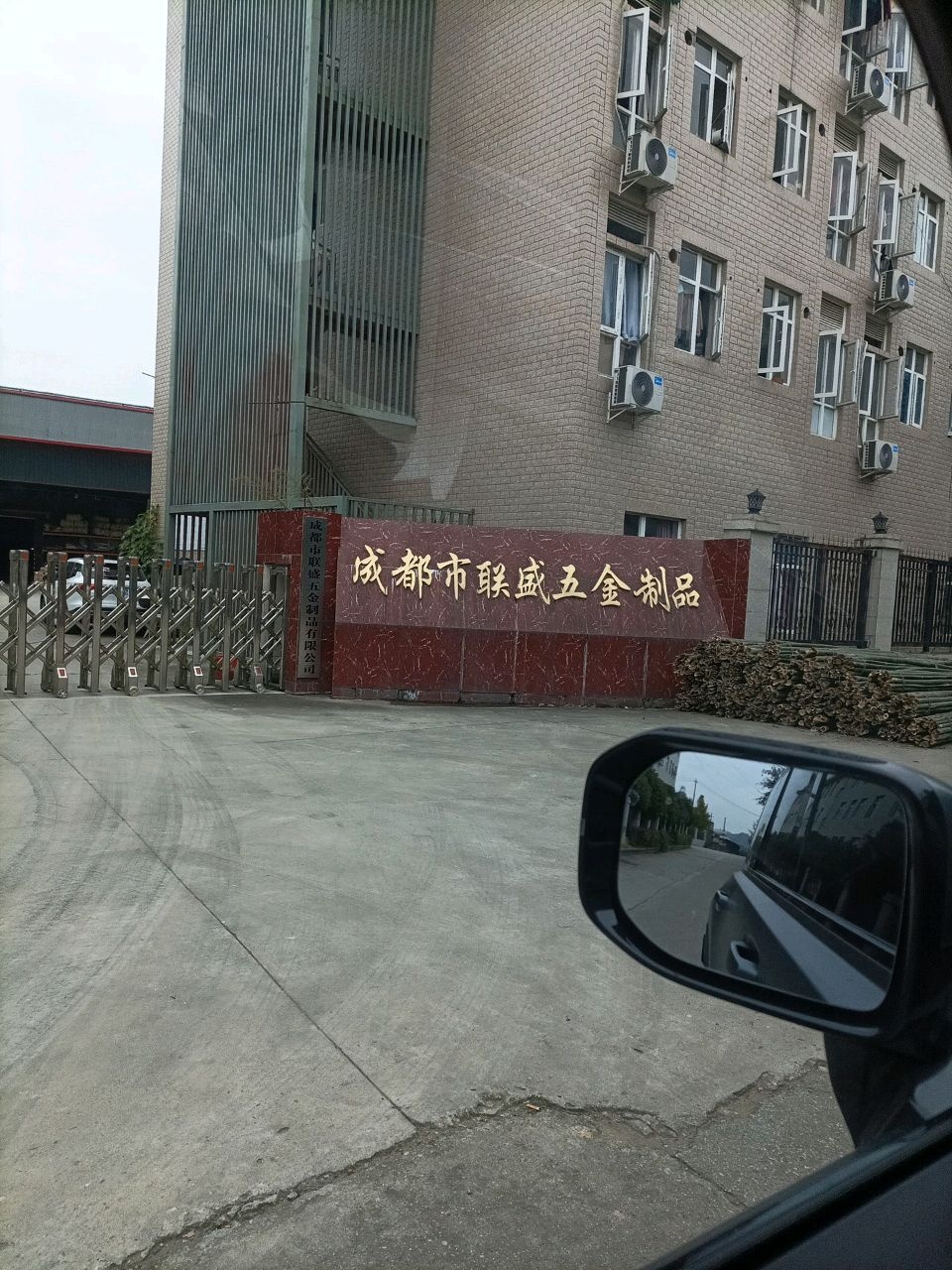 成都市联盛五金制品