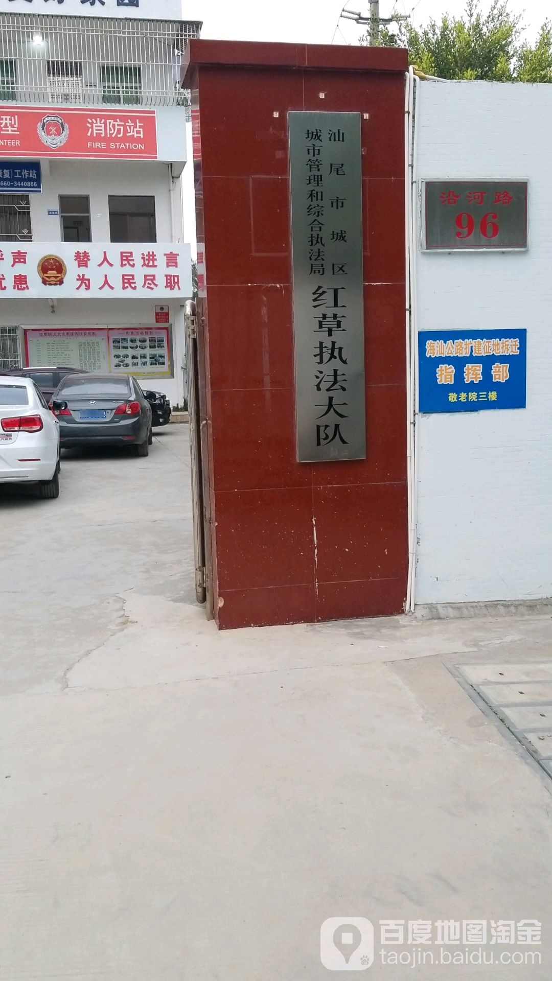 汕尾市城区城市管理和综合执法局红草执法大队