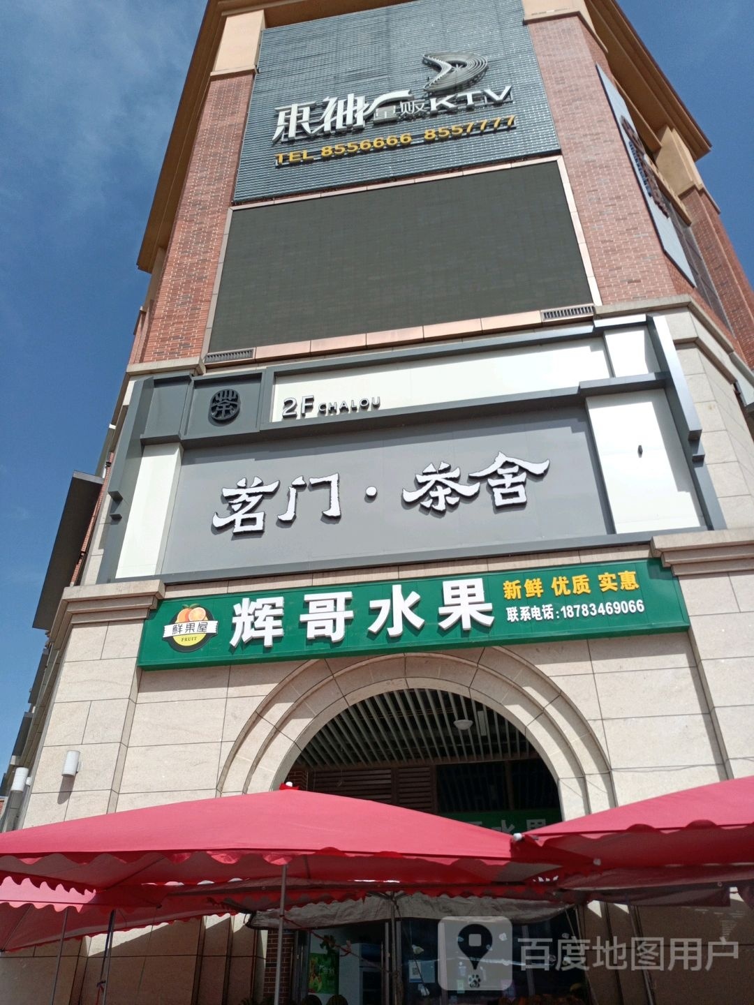 东柚量贩KTV