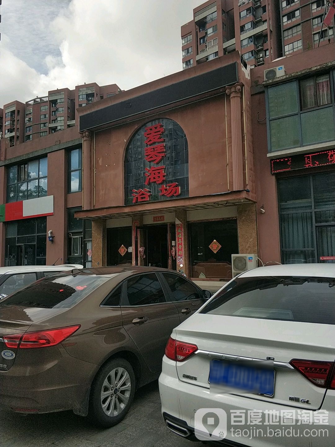 爱琴海浴场