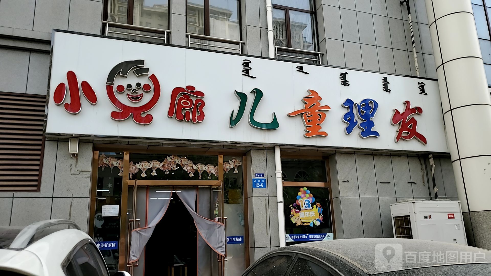 小儿廊儿童理发店