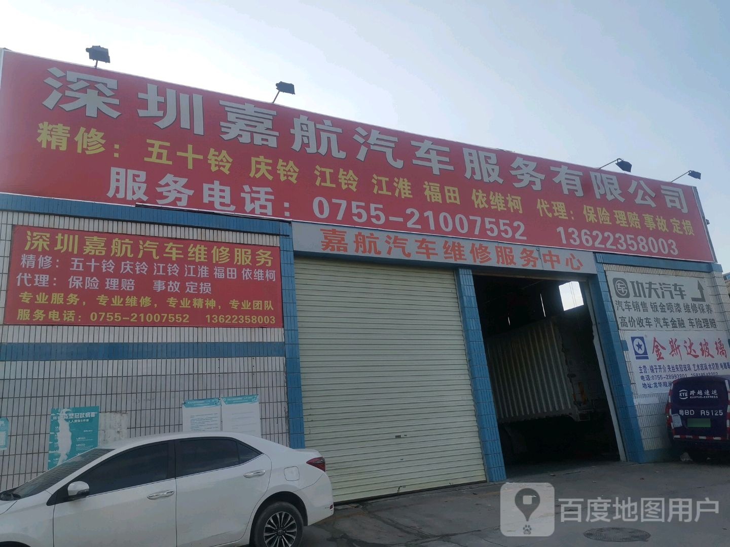 深圳嘉航汽车服务有限公司