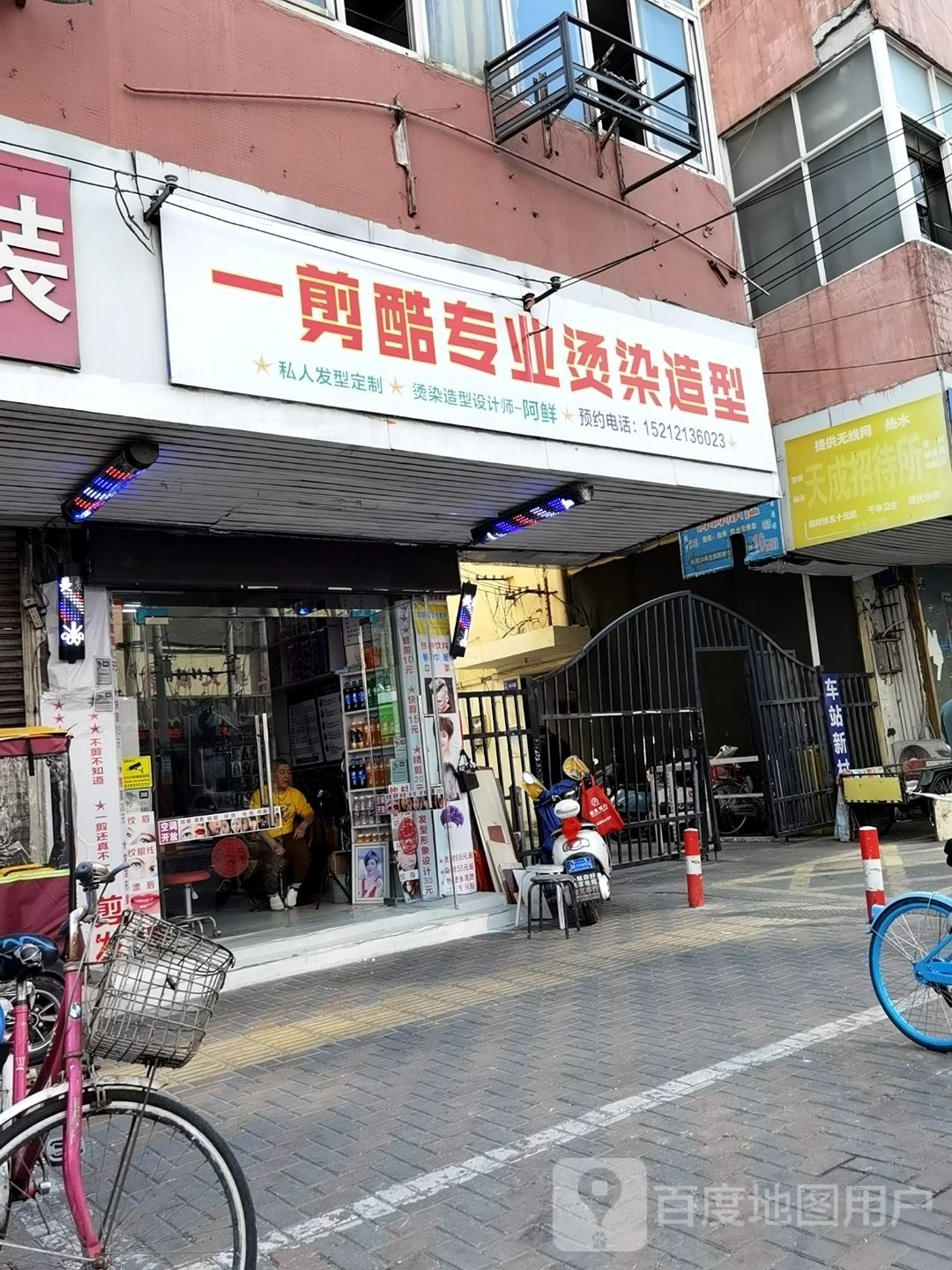 一剪酷(凤阳西路店)