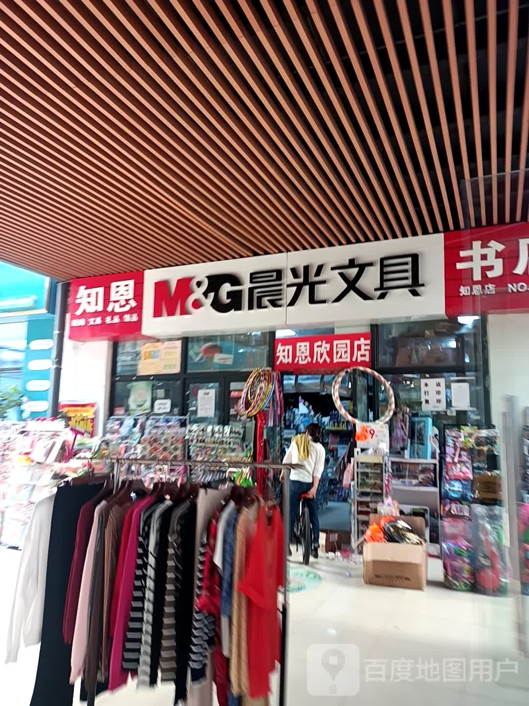 知恩书店