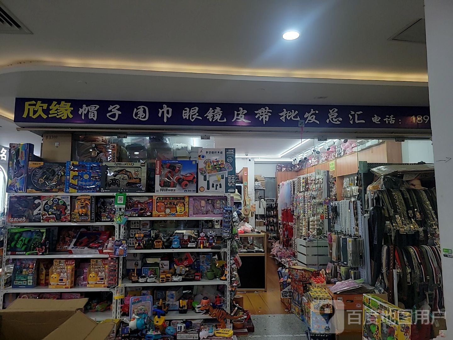 欣缘帽子围巾眼镜皮带批发总汇(国贸大厦店)