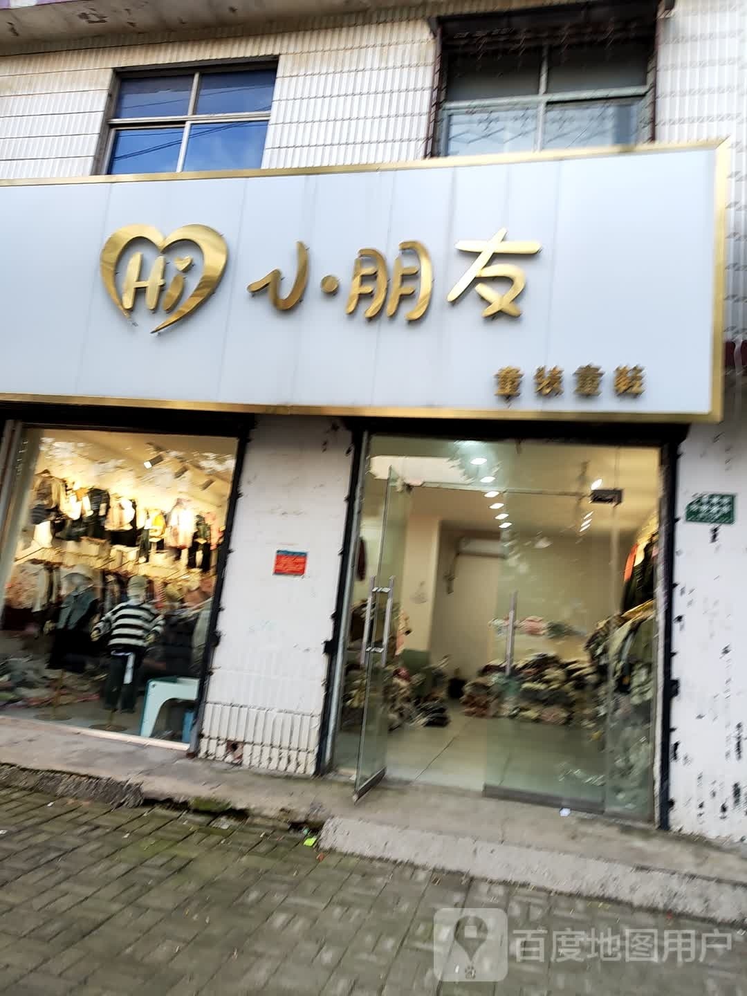 太康县毛庄镇小朋友(迎宾路店)