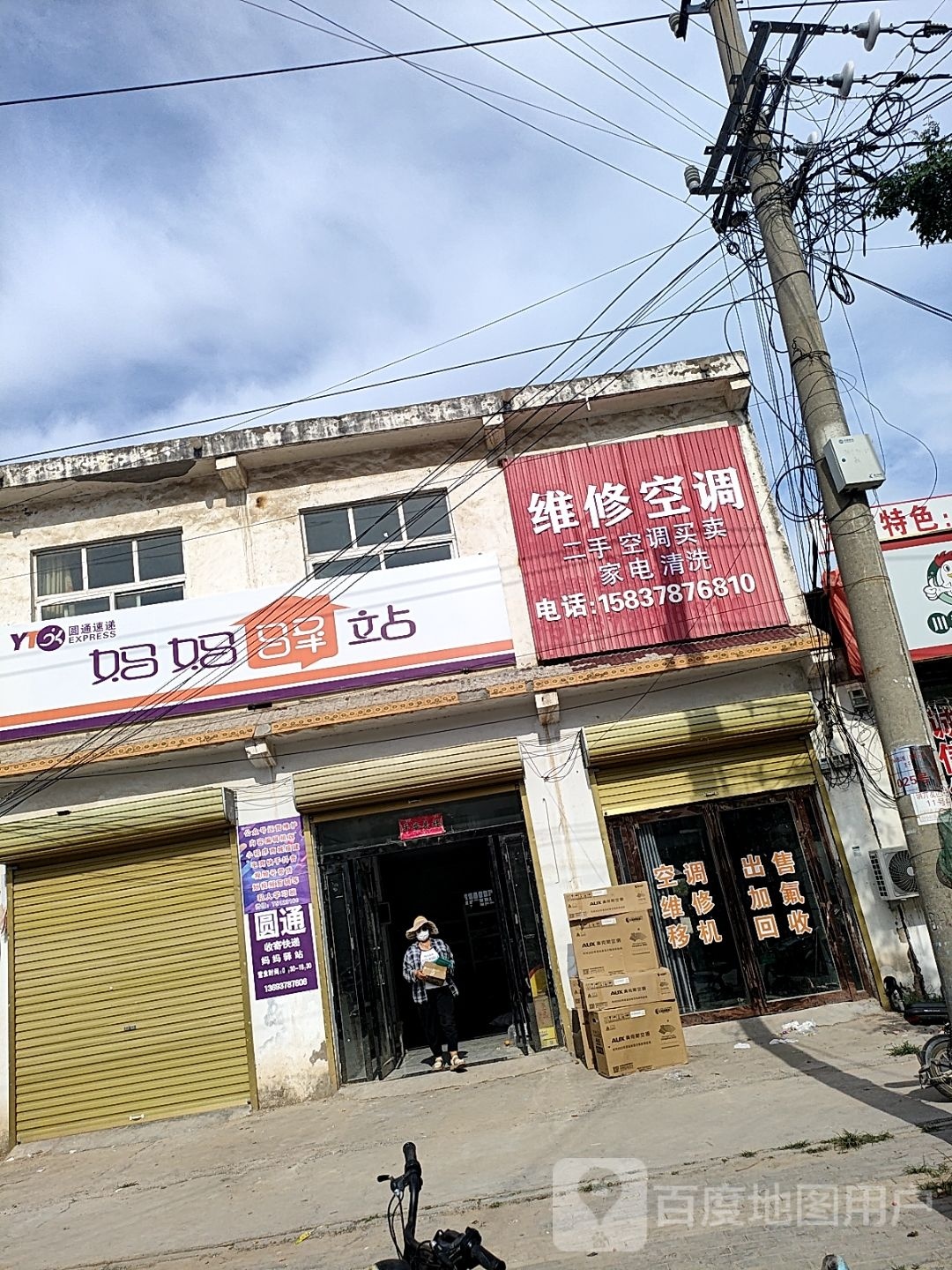 妈妈驿站(考城路店)