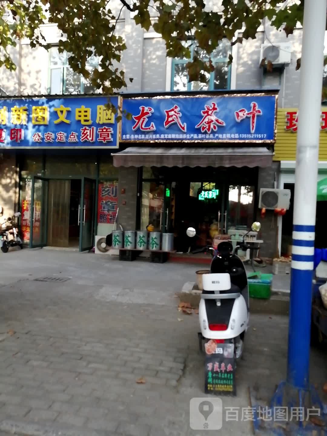 尤氏茶叶