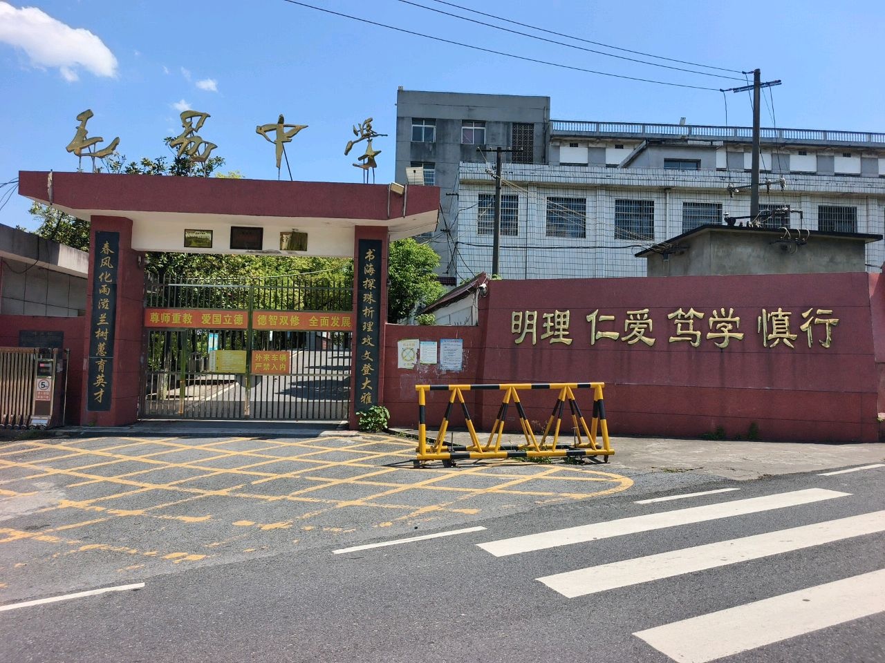 毛易中学