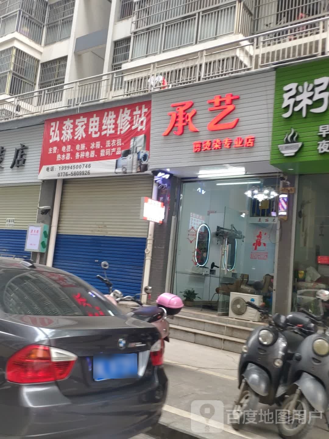 承艺剪烫烫专业店