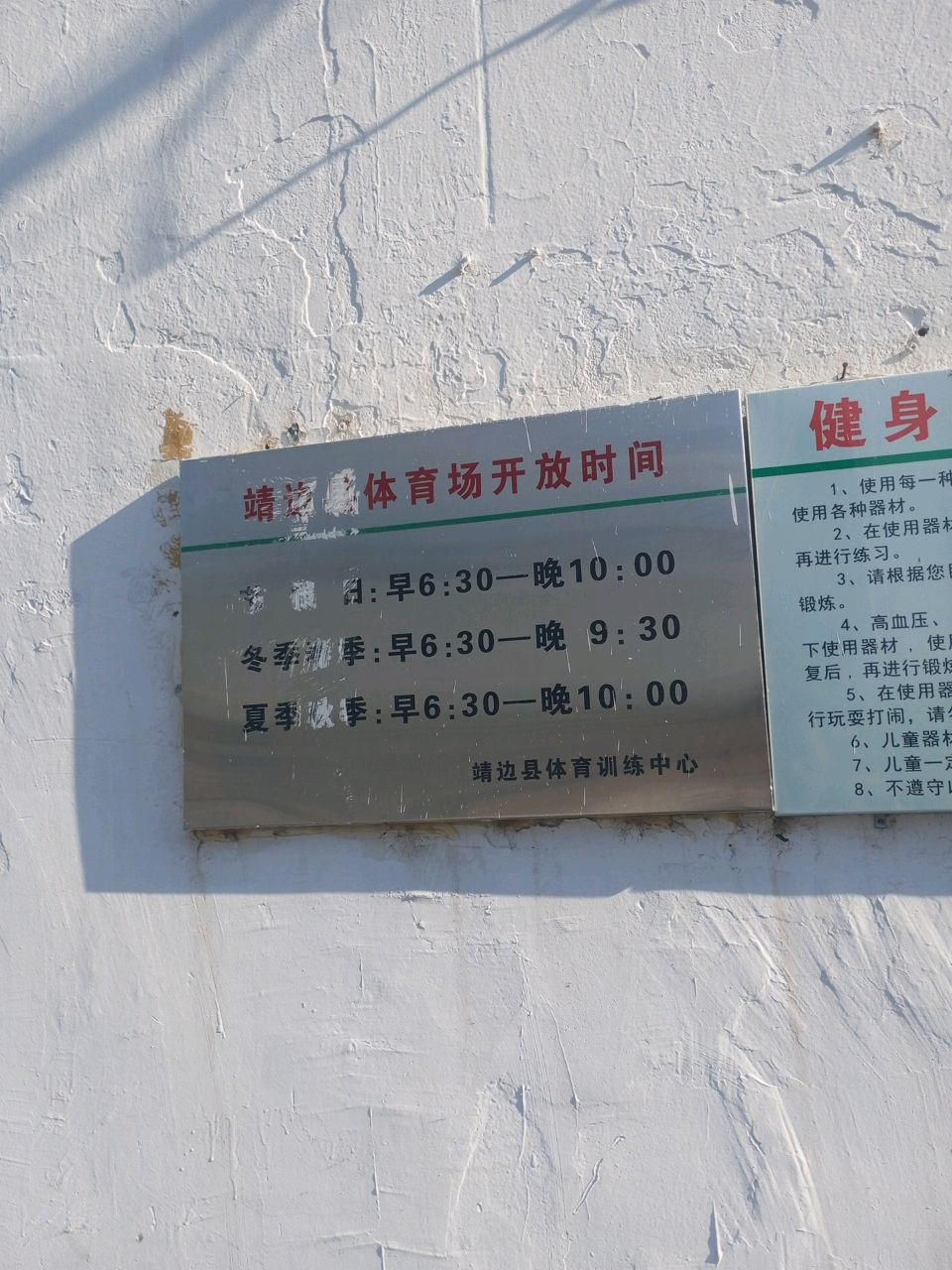 靖边县体育广场