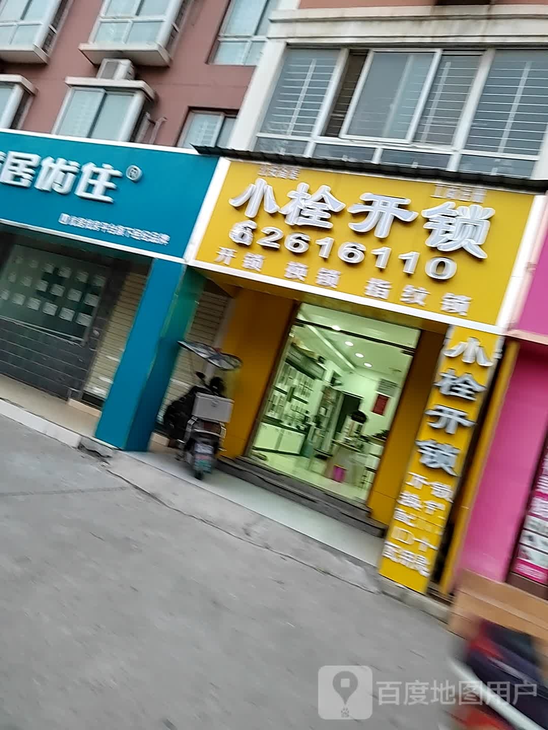 小栓开锁