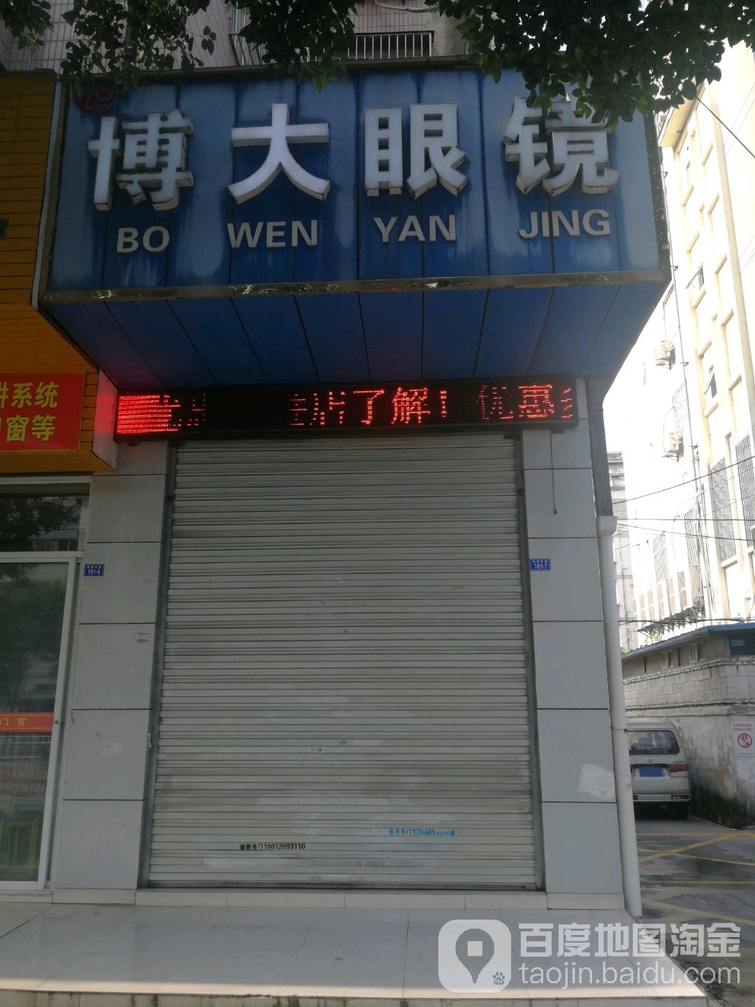 博大眼睛(迎春东路店)