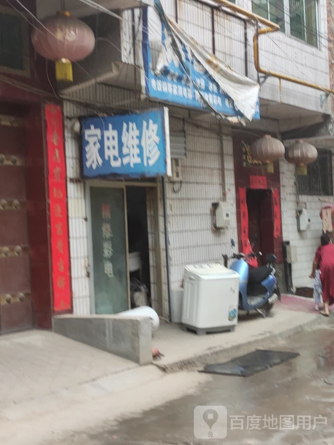 家电维修部