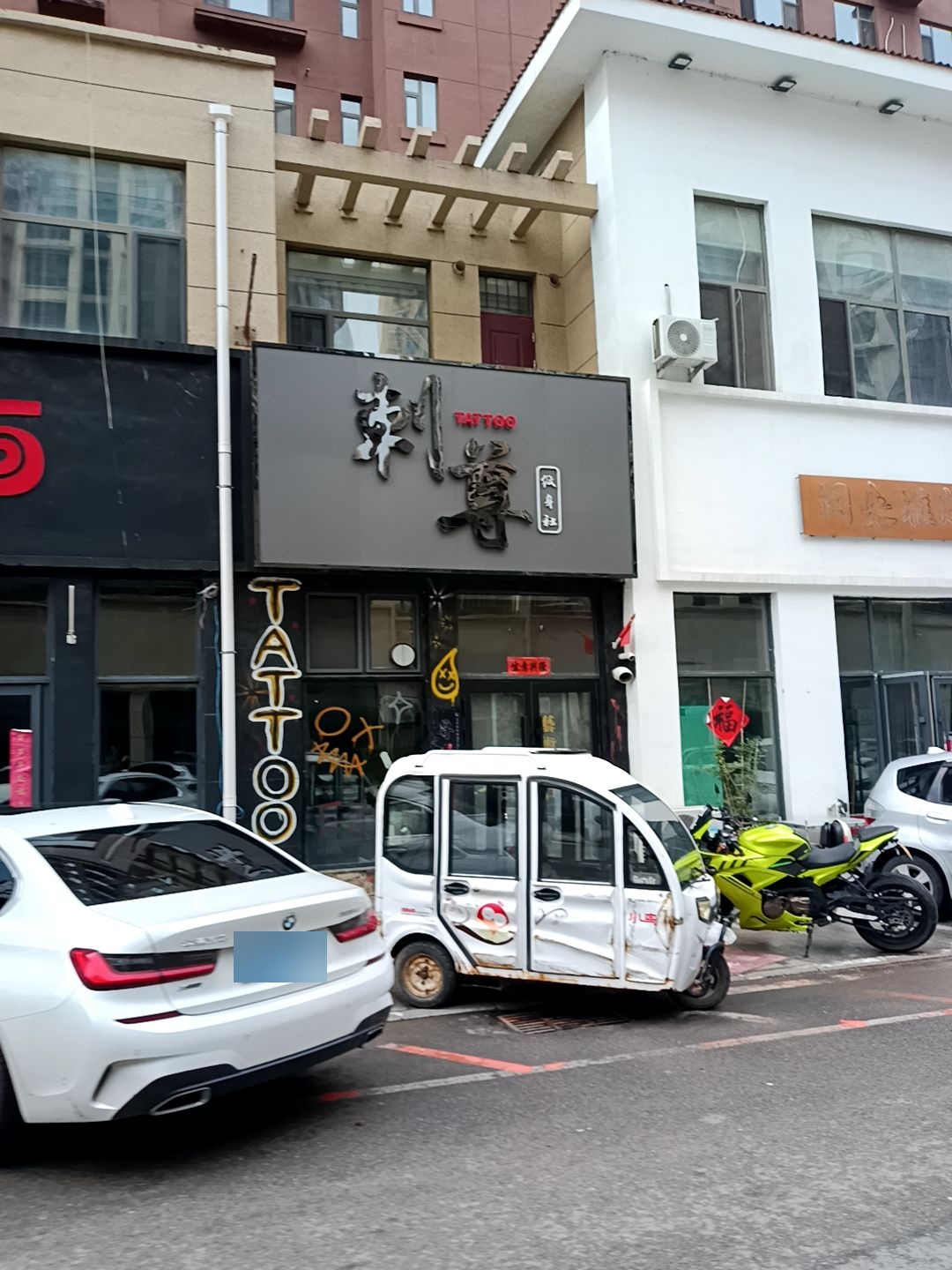 刺尊纹身