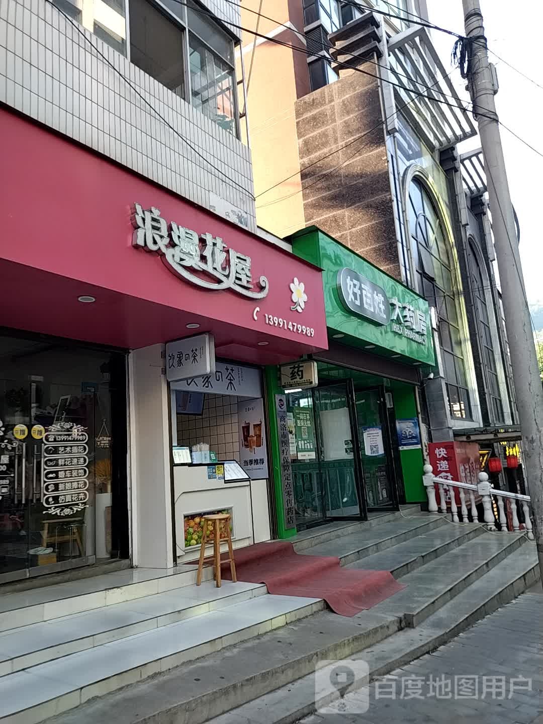 浪漫花屋(岭南路店)