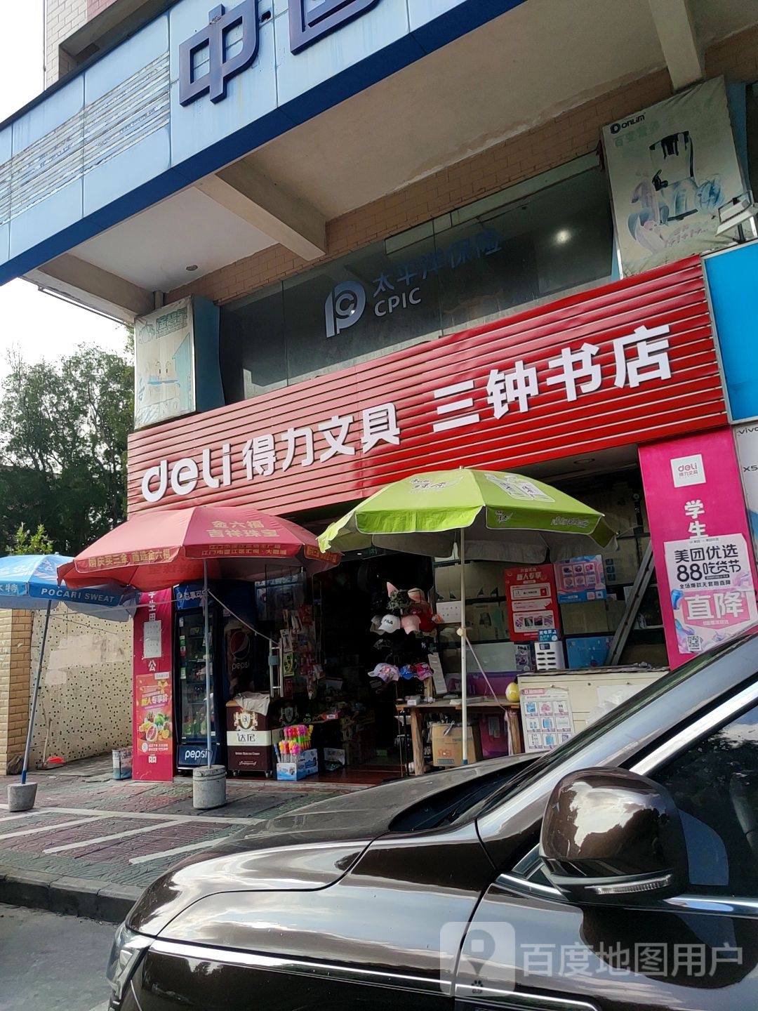 三钟书店