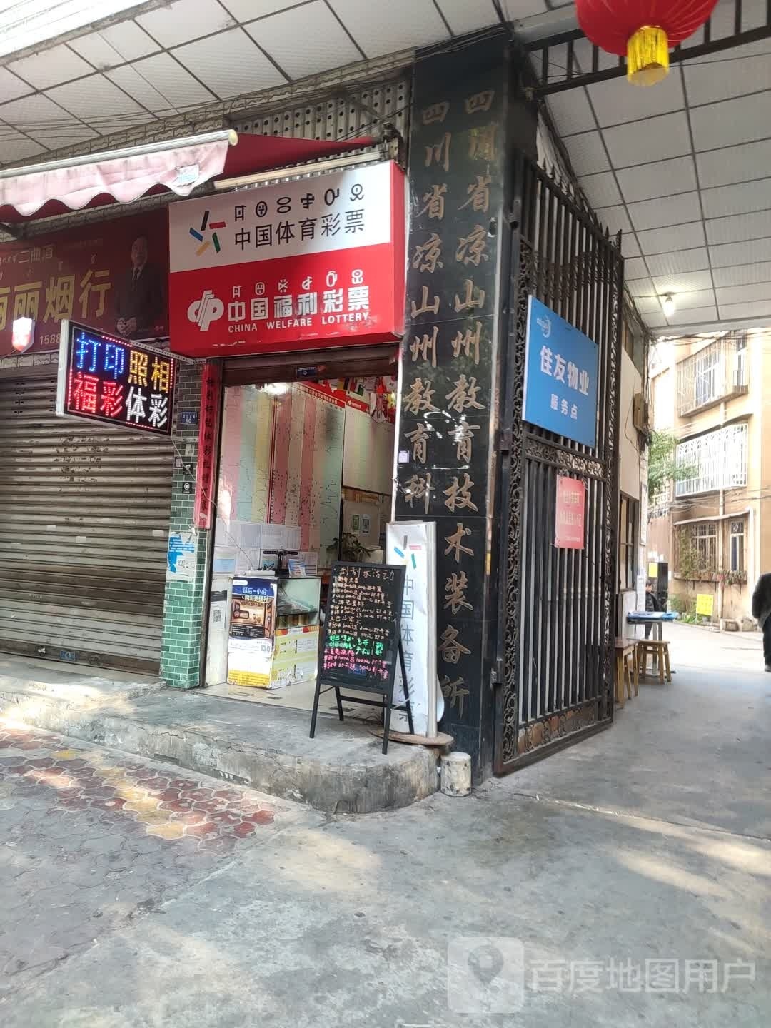 四川省梁山州教育科学研究所