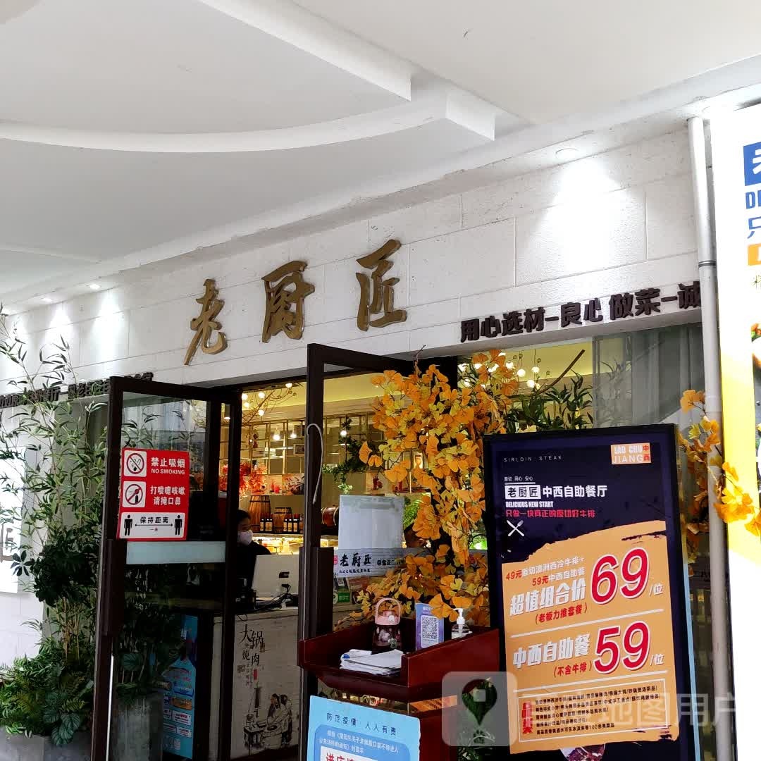 老橱匠(保山五洲国际广场店)