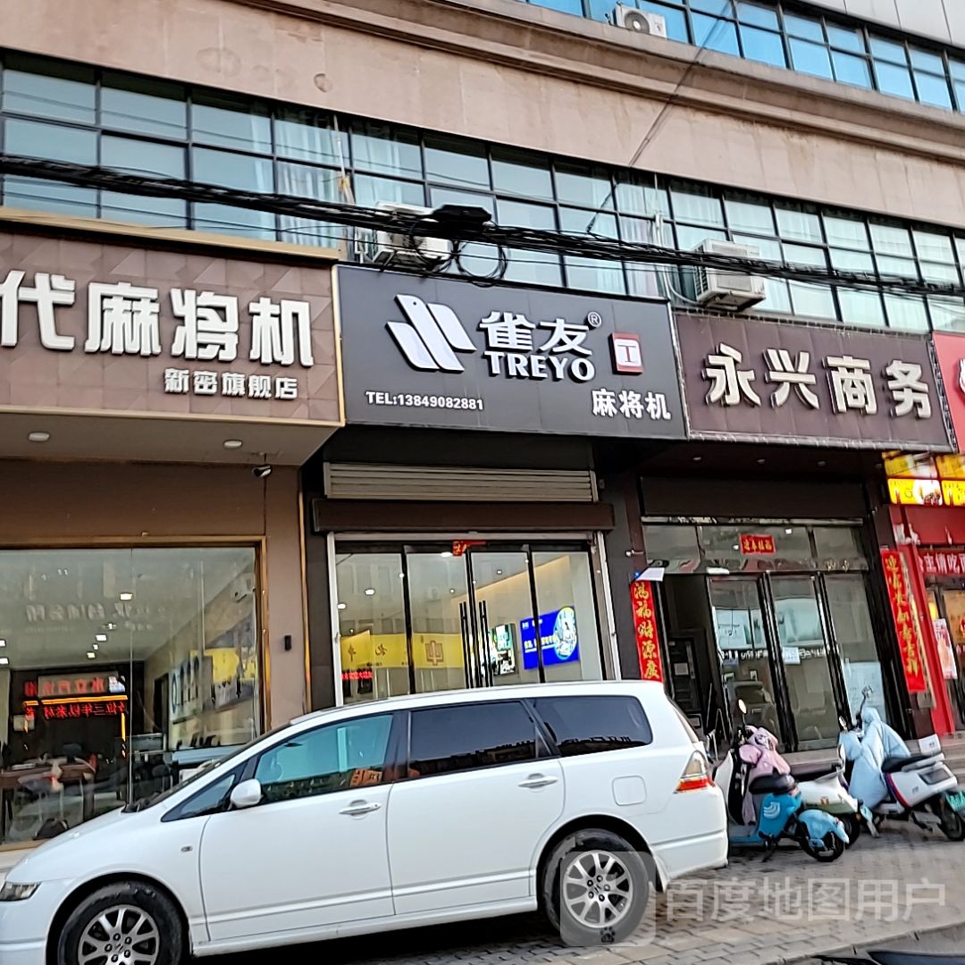 新密市雀友麻将机(新密专卖店)