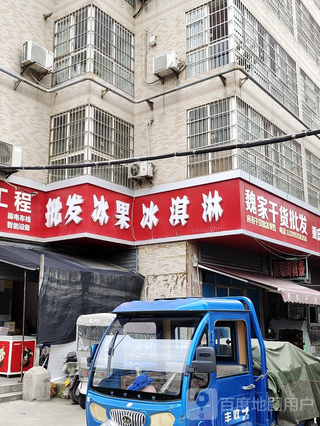 批桧果圬冰发冰淇淋