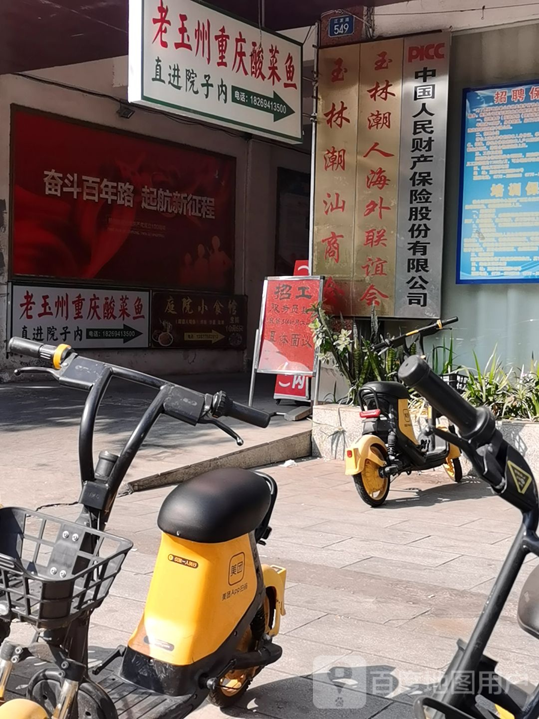 老玉州重庆酸菜鱼(江滨路店)