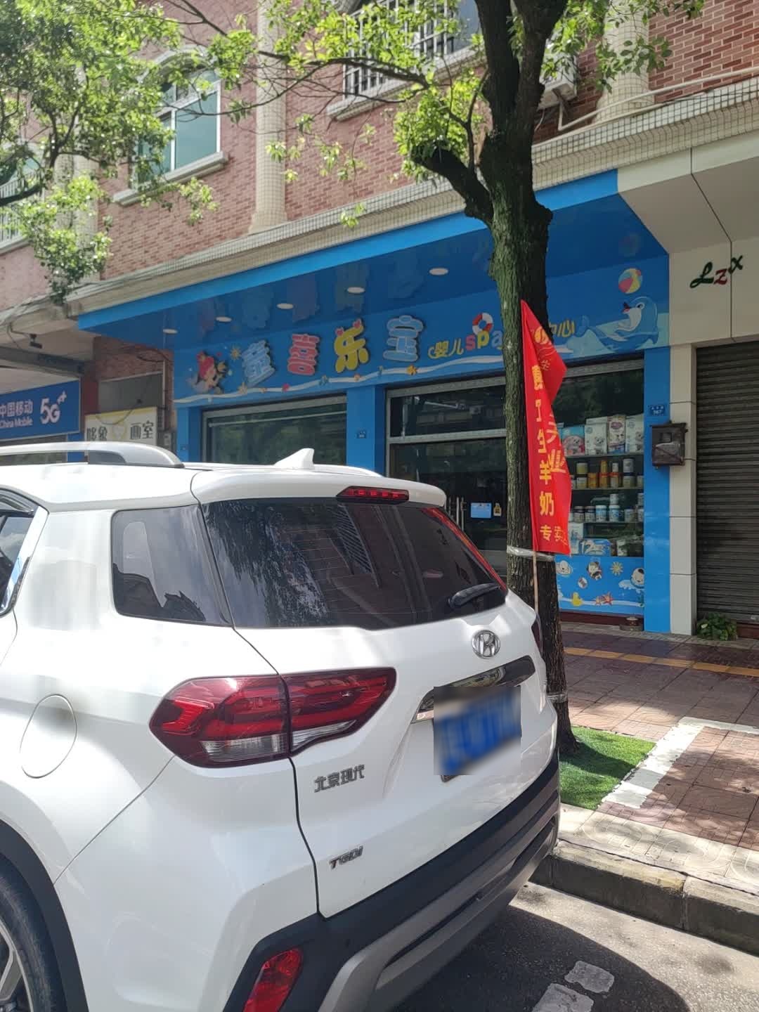 童喜乐宝婴儿Spa水育