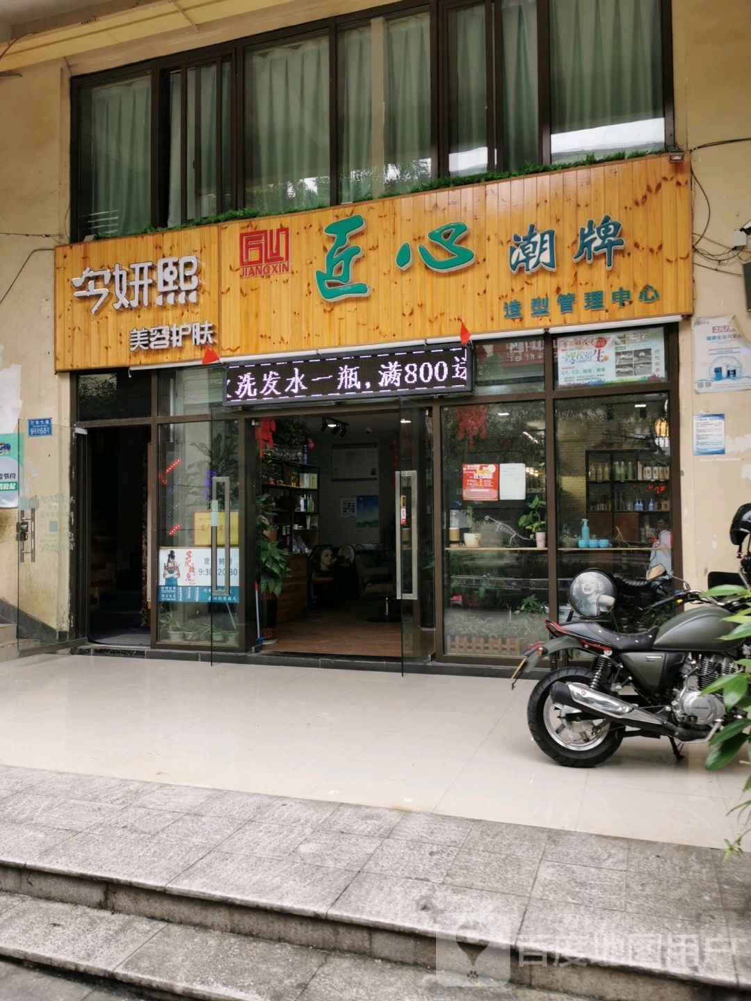 匠心潮牌造型管理中心