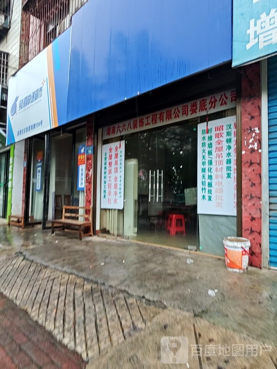 饕兔湘喜快递超市(新星南路店)