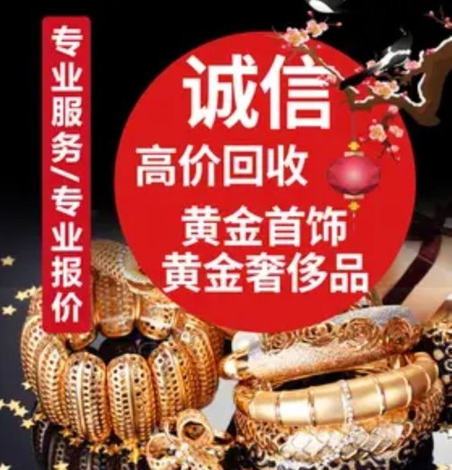 新桥黄金回收