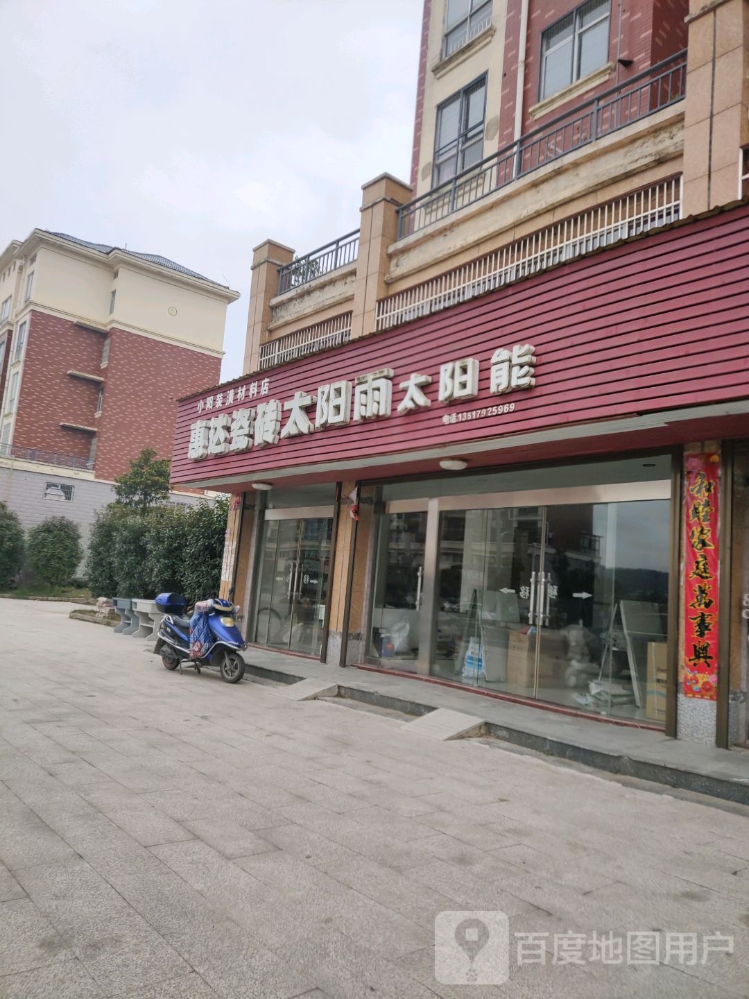 小样装潢材料店