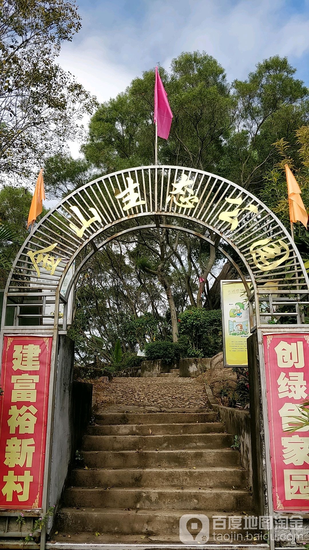 金山生态园