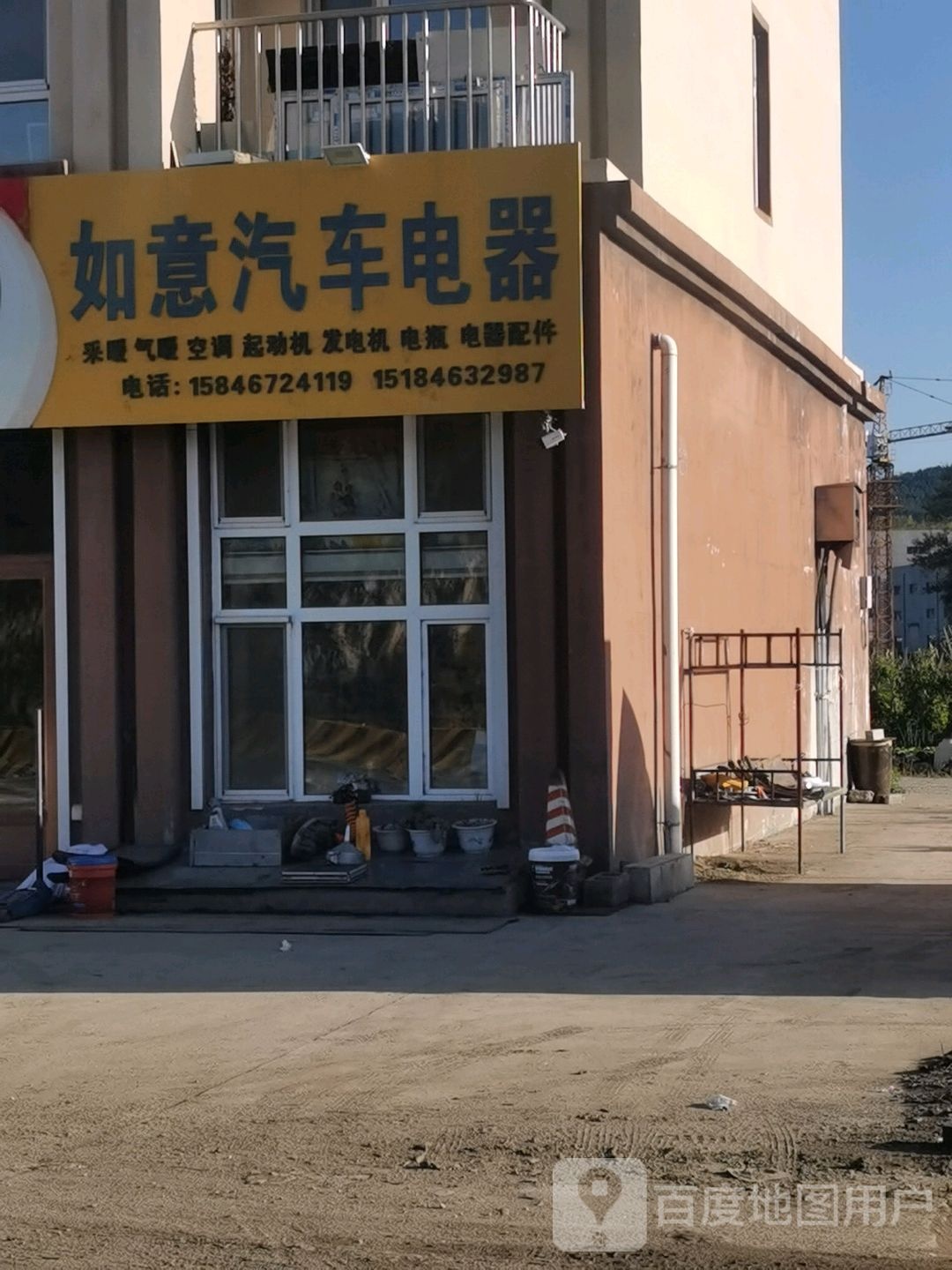 如意汽车电器
