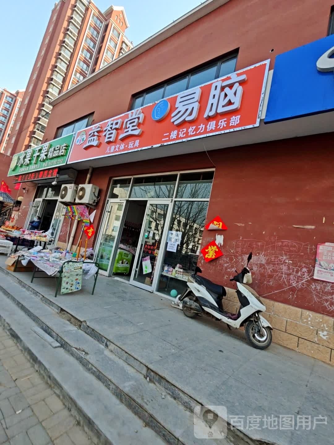 益智堂易脑儿童文体玩具(海德花园店)