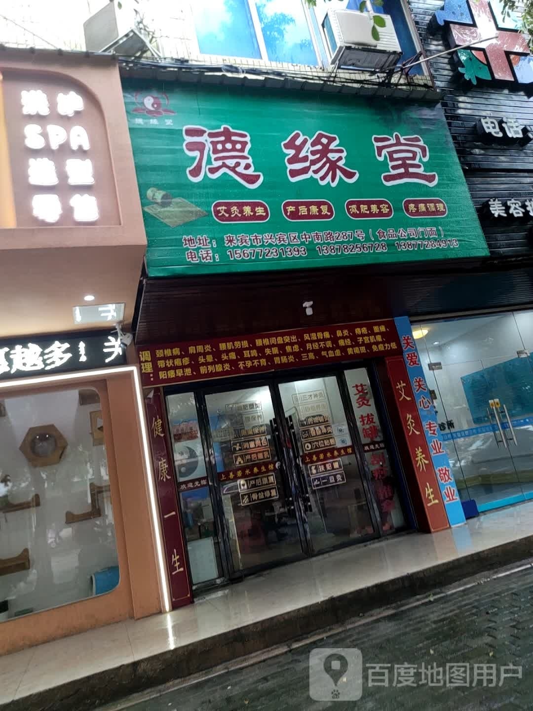 德缘堂