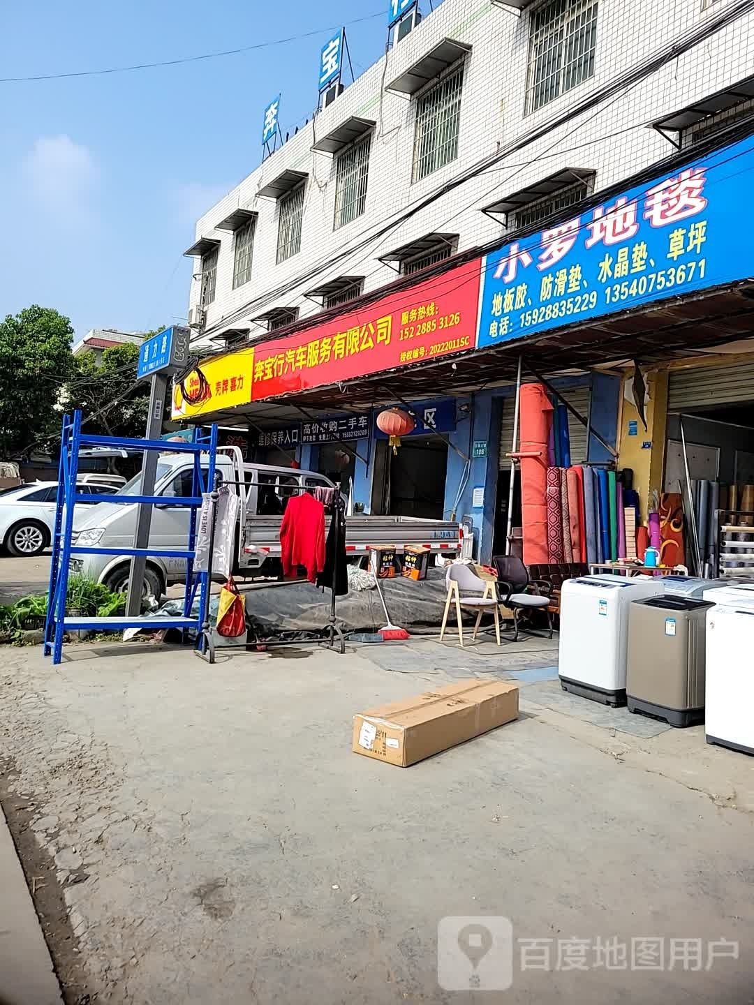 成都奔宝行汽车服务有限公司