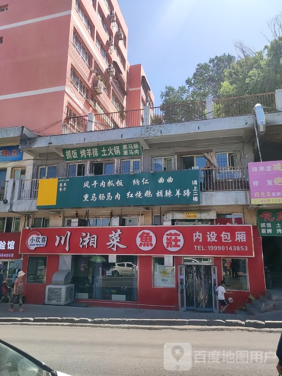 欢小川侣薜喜湘菜鱼庄