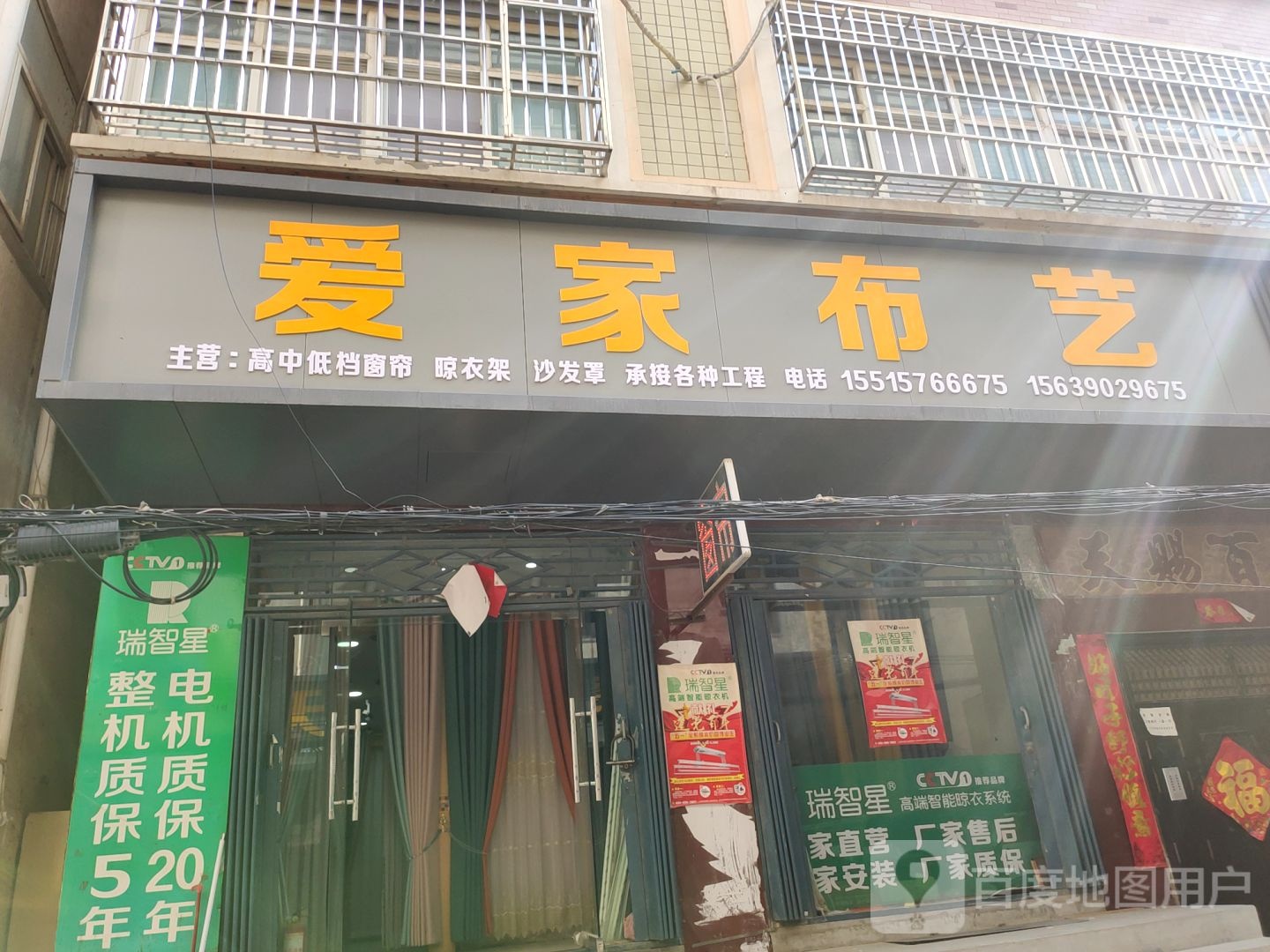 中牟县爱家布艺(城河街店)