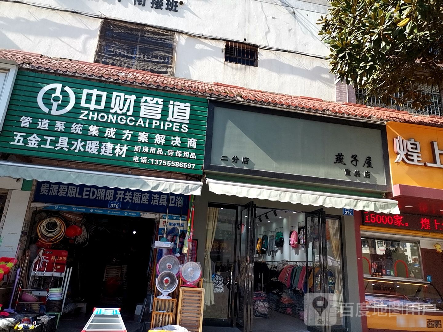 五金工具水暖建材(仙来东大道店)