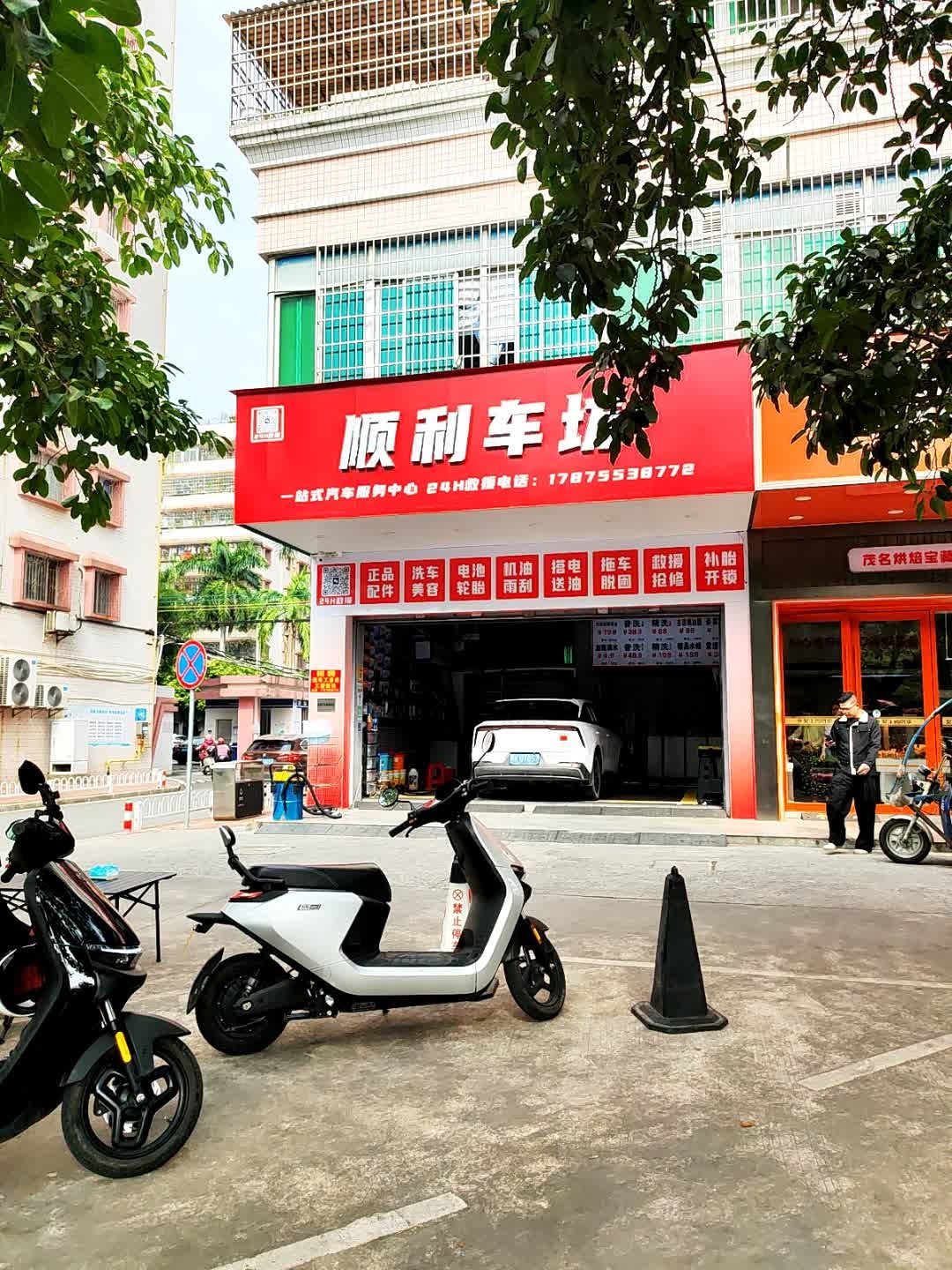 顺利养车·精洗养护·维修救援
