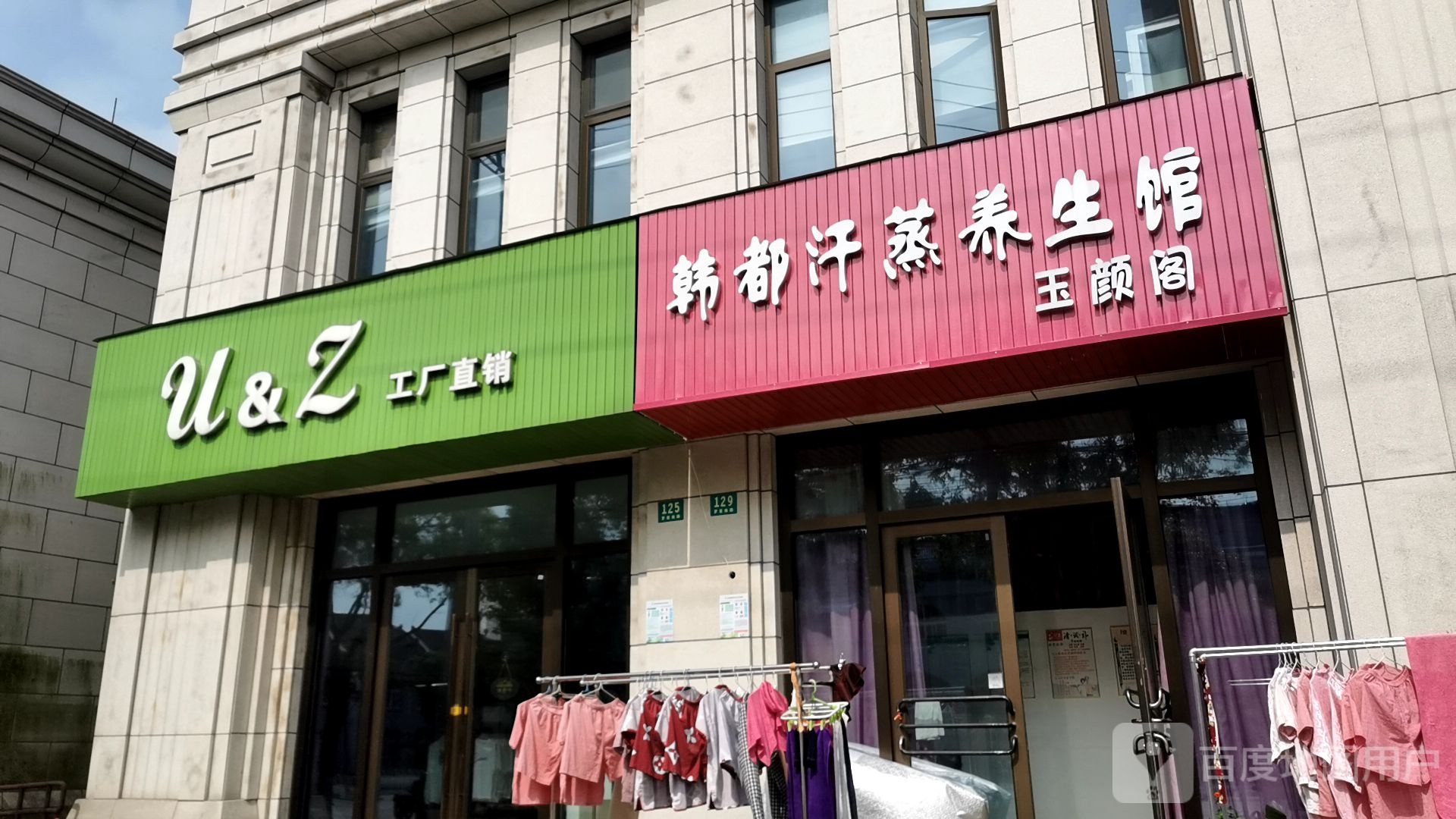 韩都汗蒸养生馆(罗星南路店)