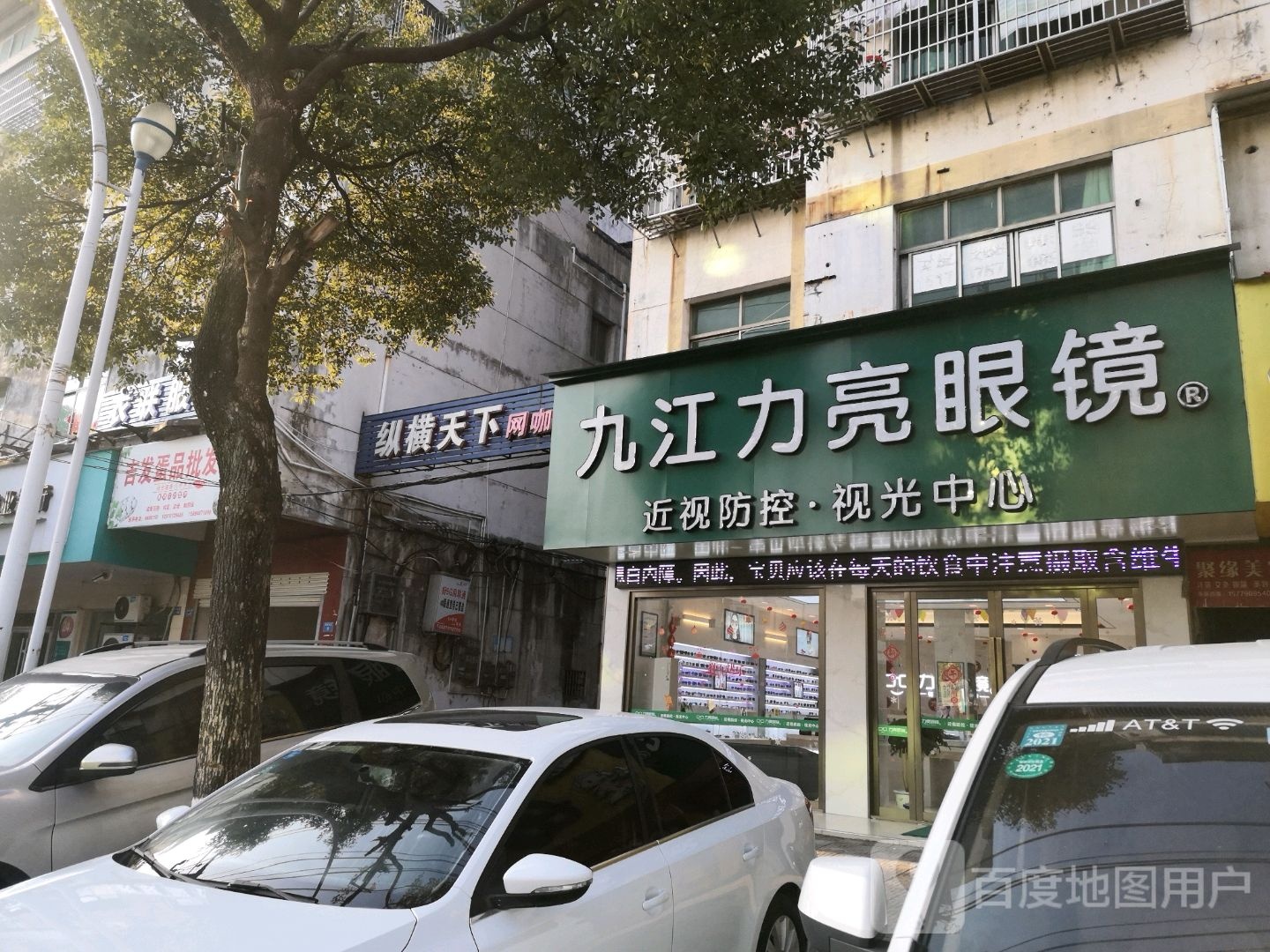 九江利亮眼镜(翠微西路店)