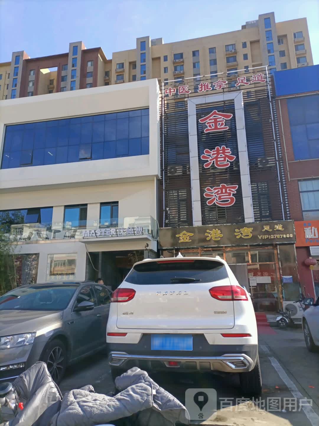 金港湾足道(建国道店)